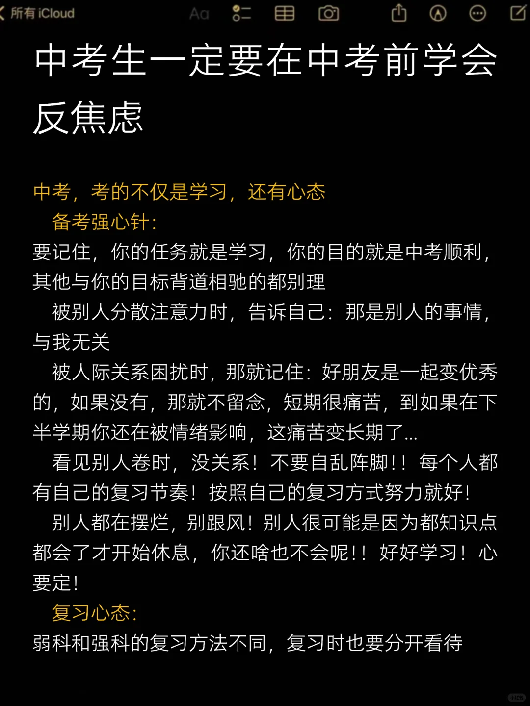 中考前一定要在中考前学会反焦虑 第2张