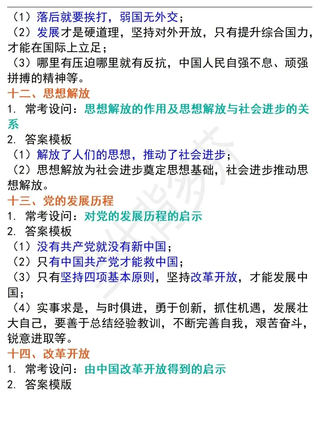 中考历史 19 个常考大题答题方法 第1张