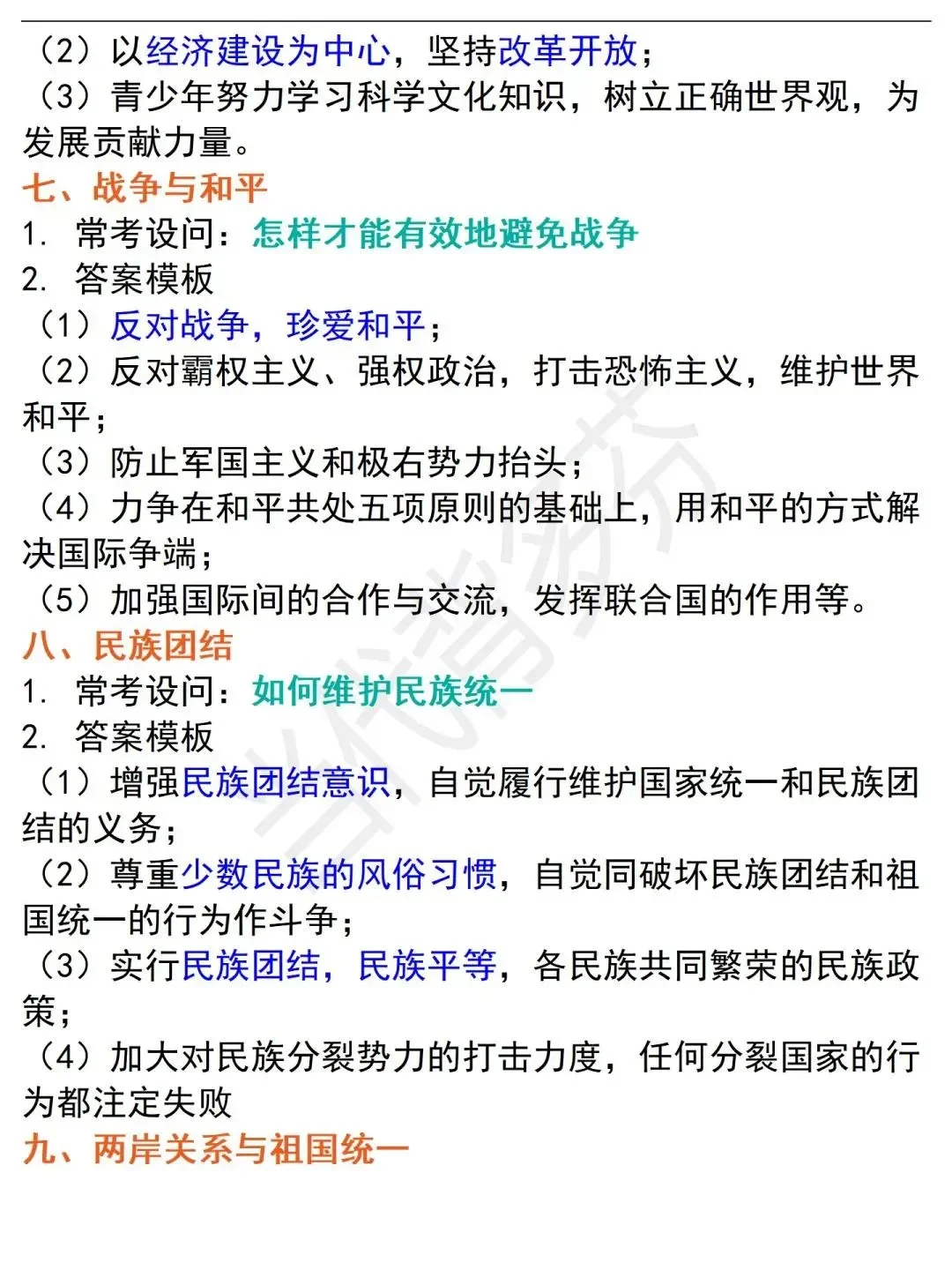 中考历史 19 个常考大题答题方法 第5张