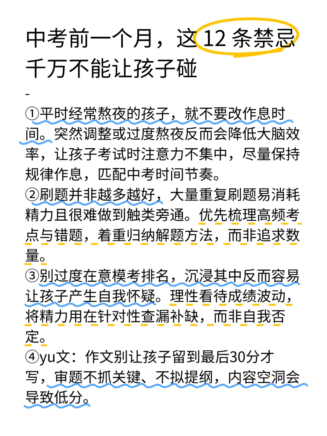 中考前一个月，最忌讳的就是： 第3张