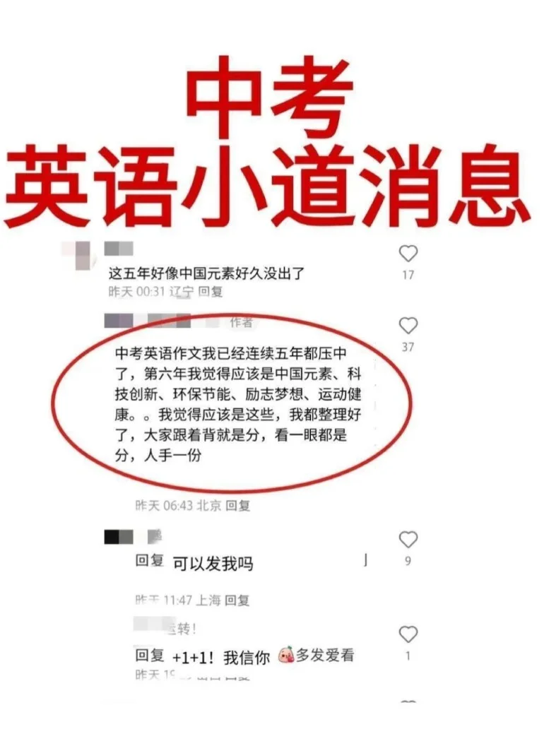 老师之间传疯了，25中考英语作文小道消息！ 第1张