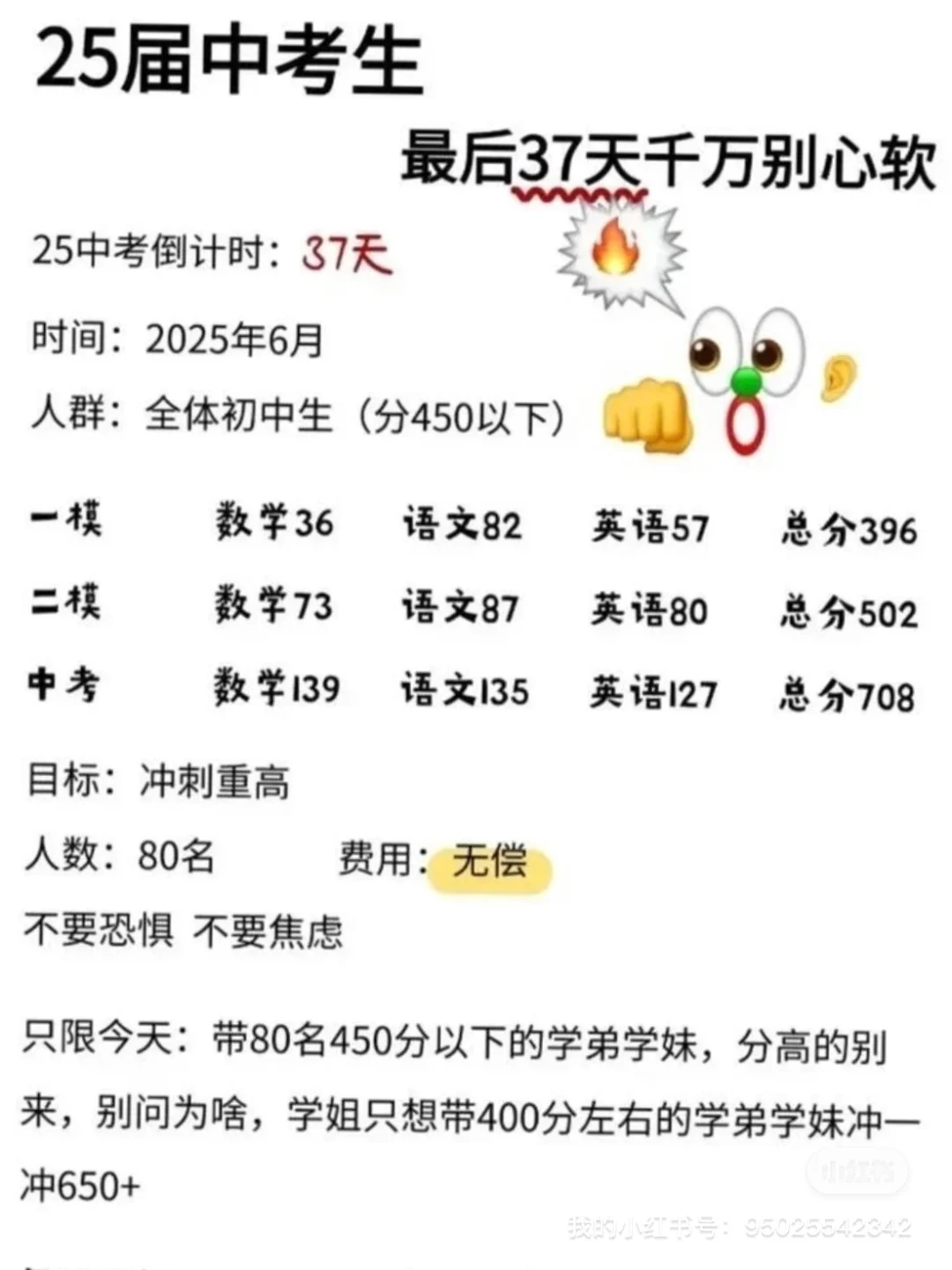 真怕自己考上啊？初中生速来 第1张