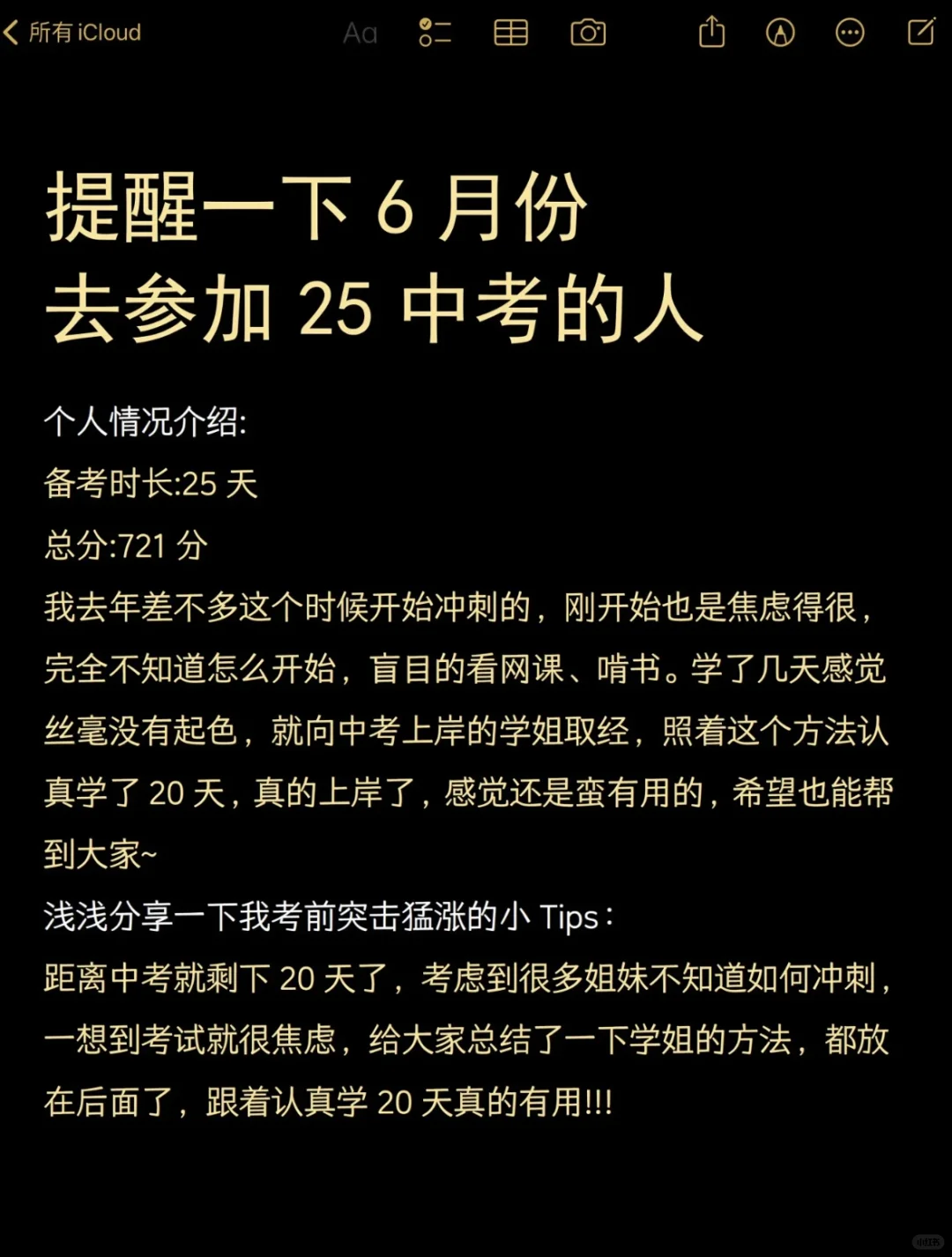 提醒一下6月份去参加中考的人😂 第2张