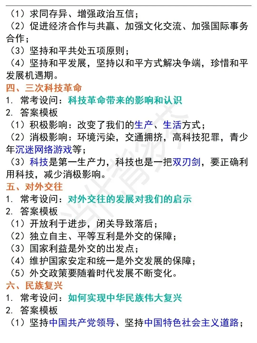 中考历史 19 个常考大题答题方法 第4张
