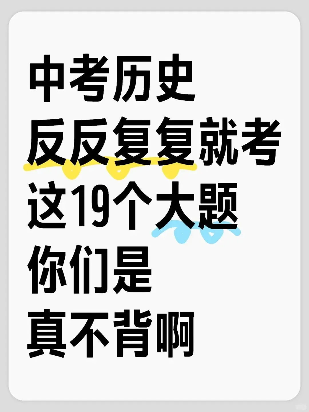 中考历史 19 个常考大题答题方法 第2张