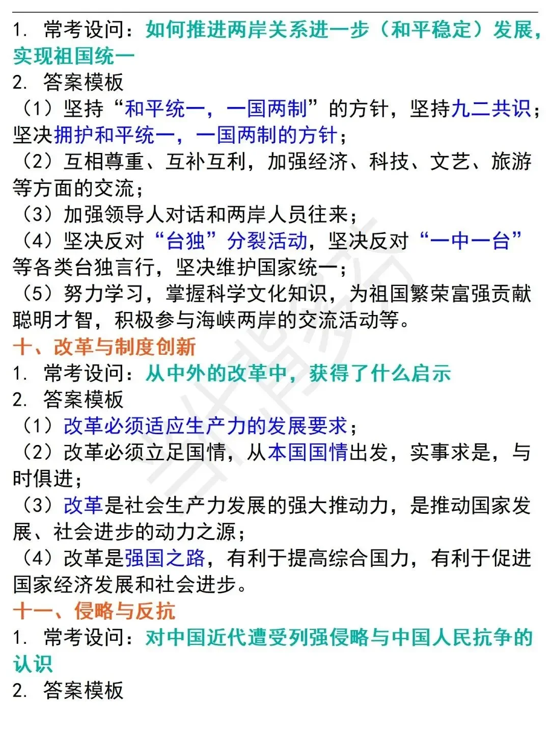 中考历史 19 个常考大题答题方法 第6张