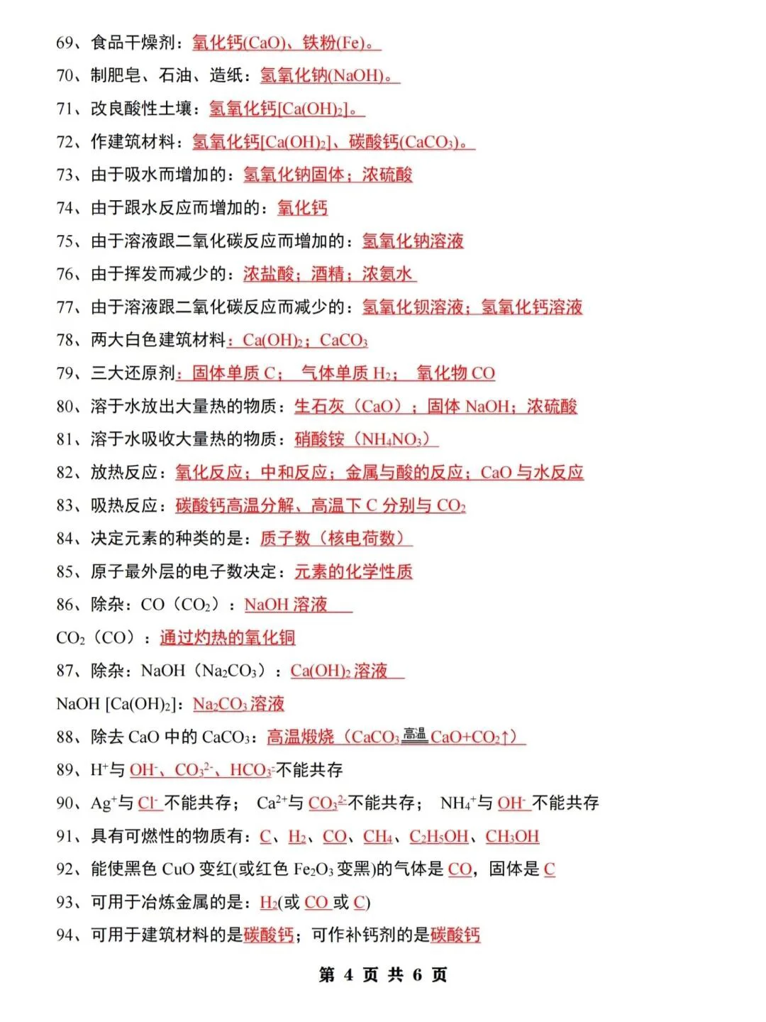 初三化学这一篇就够了！ 第1张