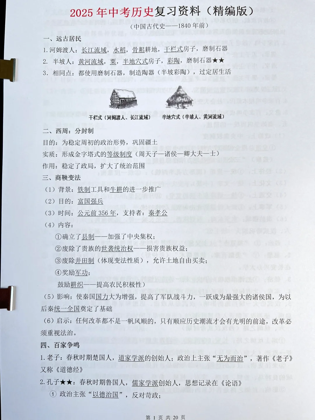 中考历史复习资料，背完稳了❗️ 第2张