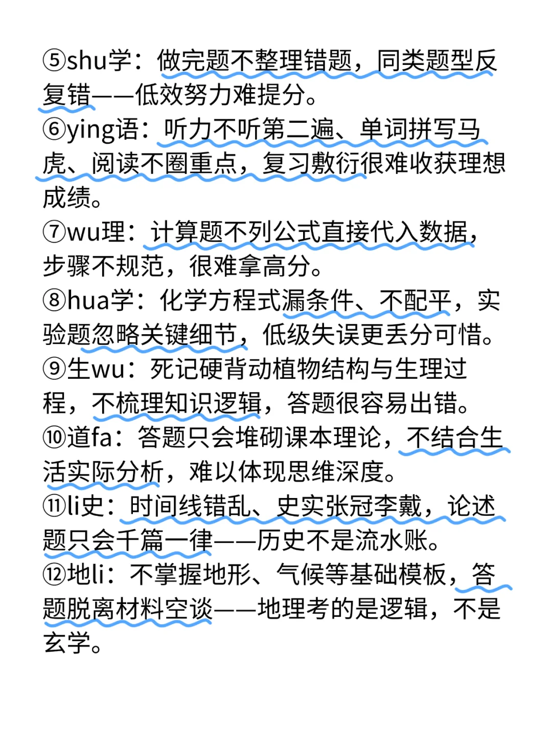 中考前一个月，最忌讳的就是： 第1张