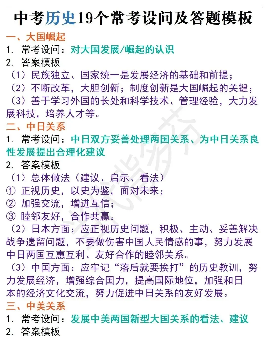 中考历史 19 个常考大题答题方法 第3张