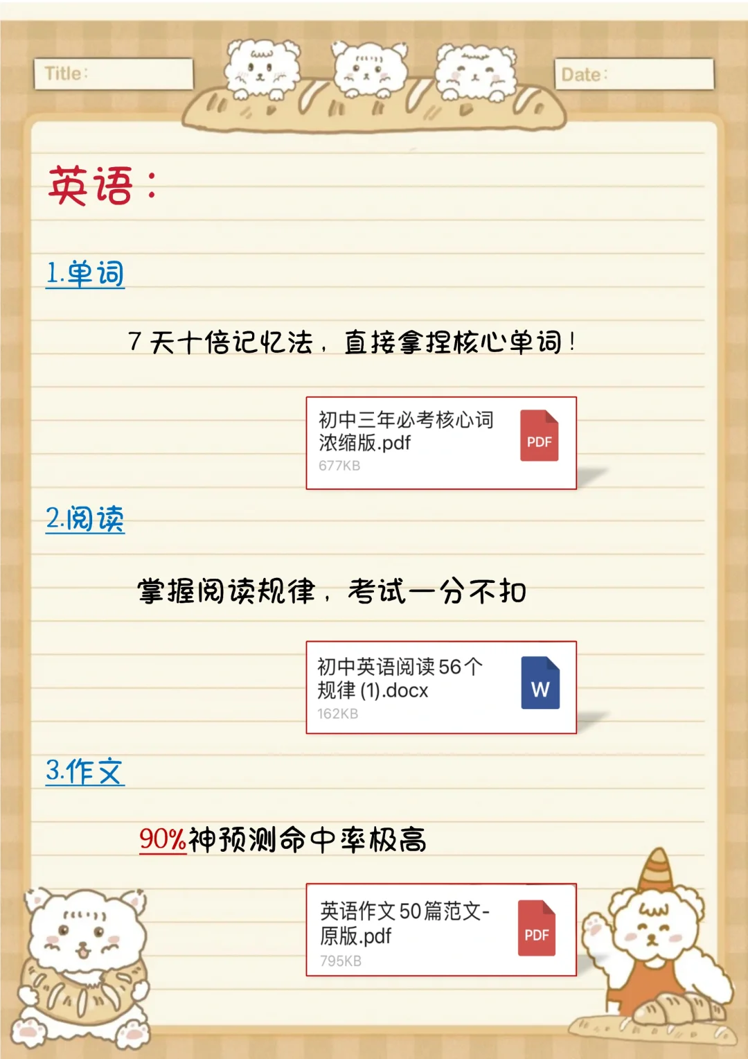 初三玩命32天也能上重高，没有计划的直接抄 第7张