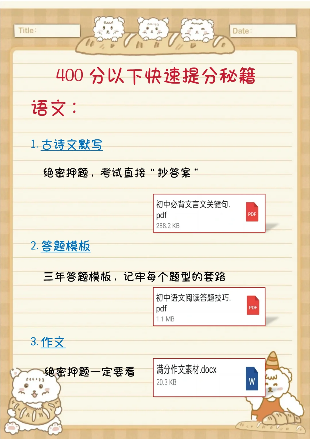 初三玩命32天也能上重高，没有计划的直接抄 第5张