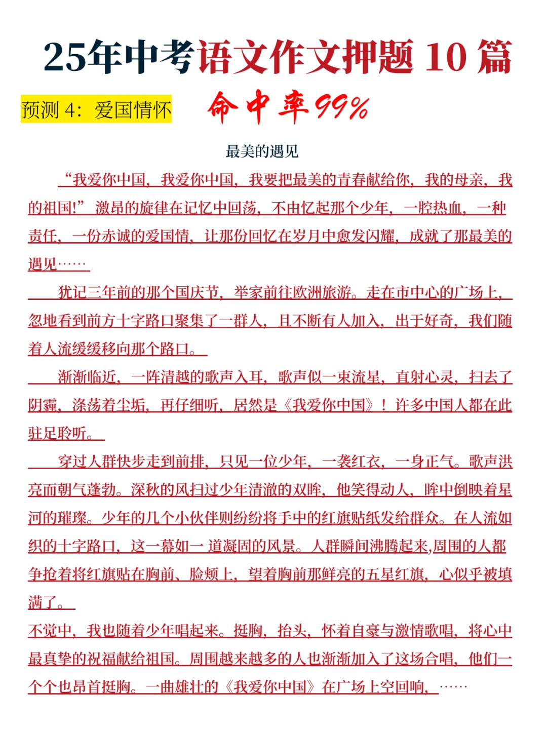 快❗25中考语文作文已出❗就这10篇，熬夜背 第1张
