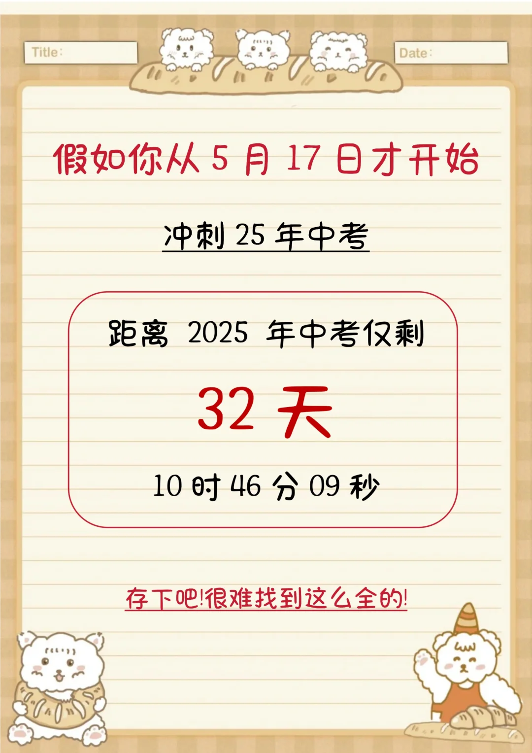 初三玩命32天也能上重高，没有计划的直接抄 第3张