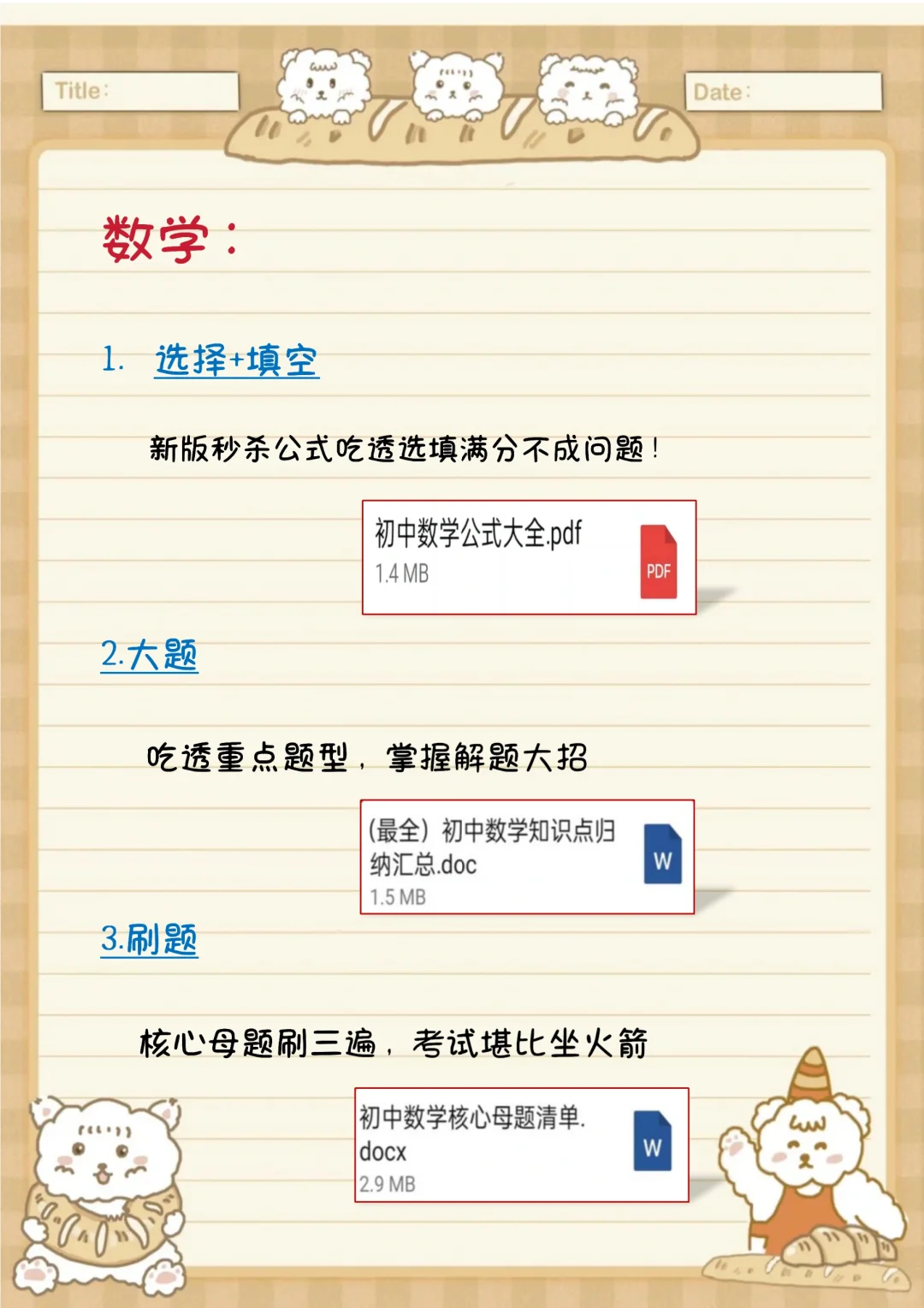 初三玩命32天也能上重高，没有计划的直接抄 第6张