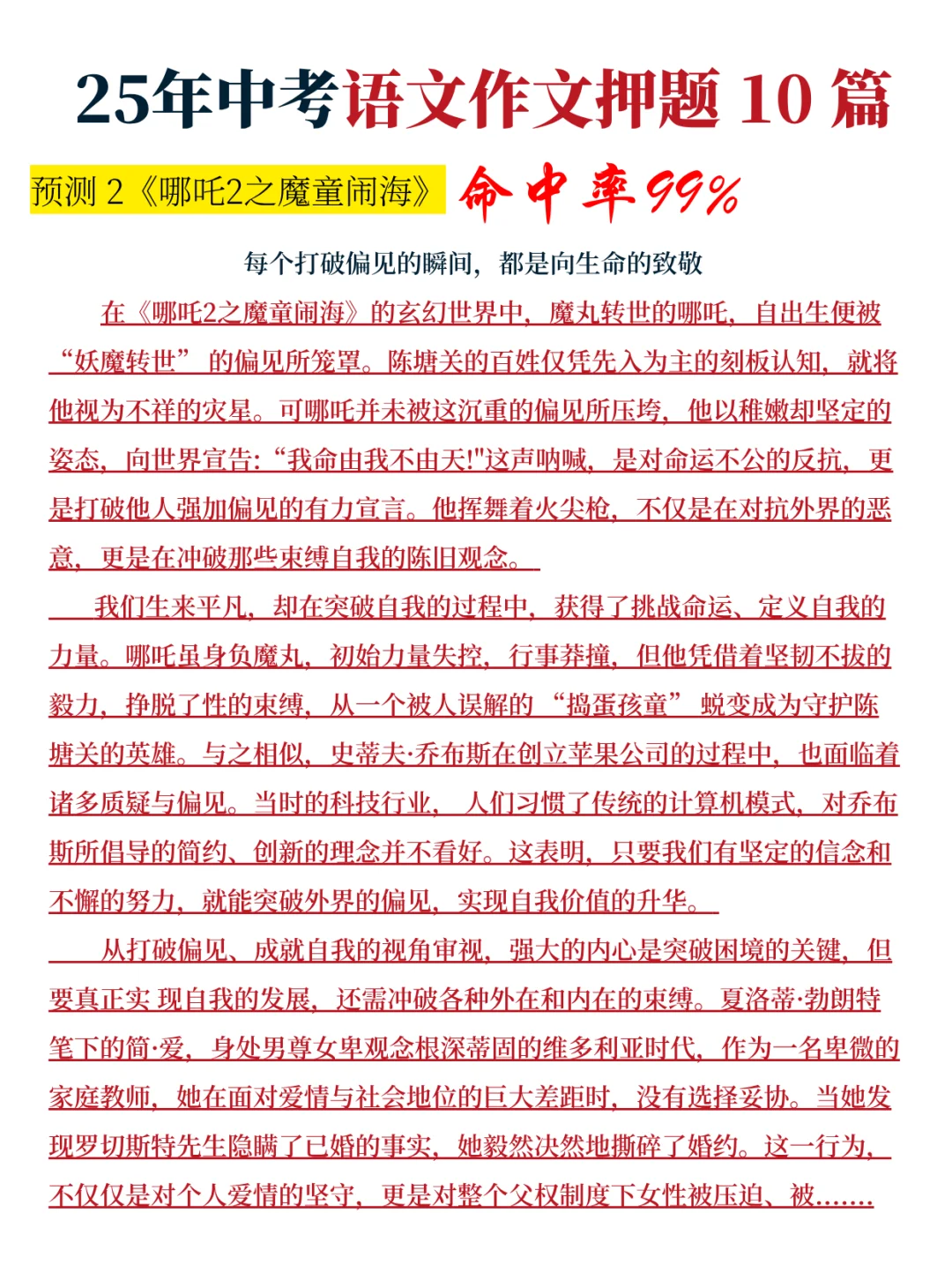 快❗25中考语文作文已出❗就这10篇，熬夜背 第4张