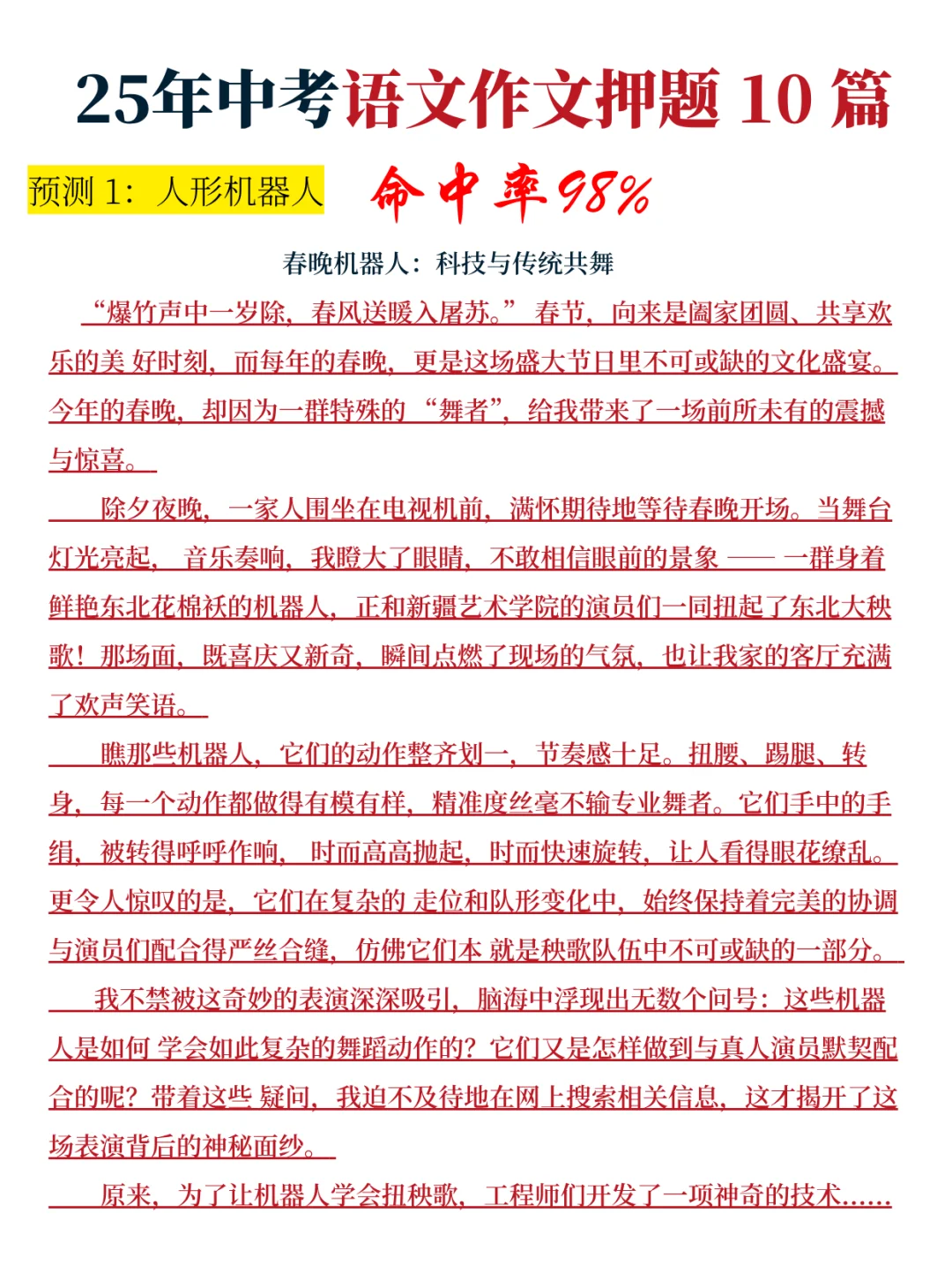 快❗25中考语文作文已出❗就这10篇，熬夜背 第3张