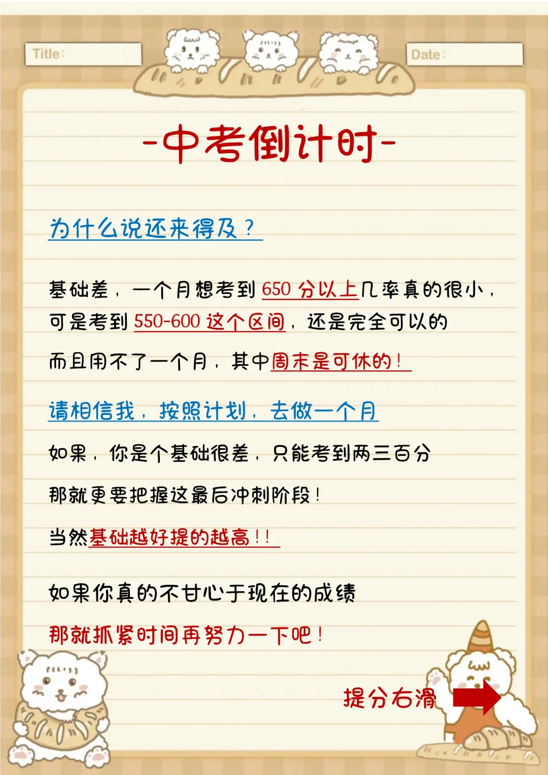 初三玩命32天也能上重高，没有计划的直接抄 第4张