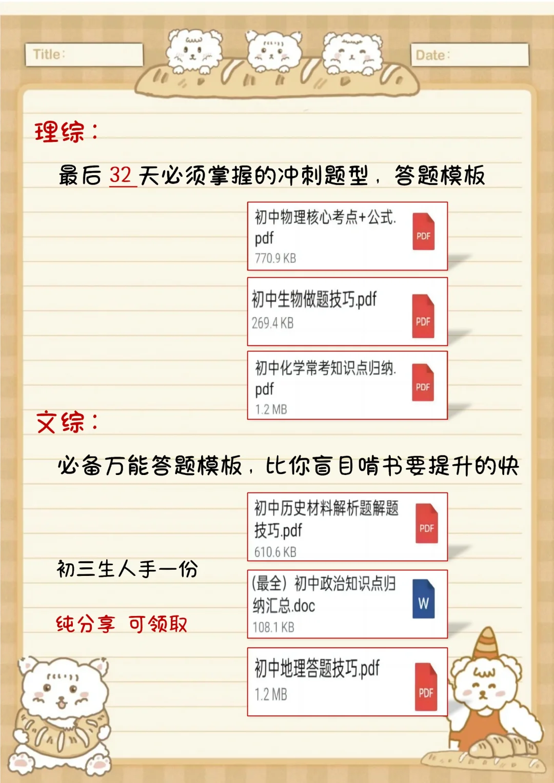 初三玩命32天也能上重高，没有计划的直接抄 第1张