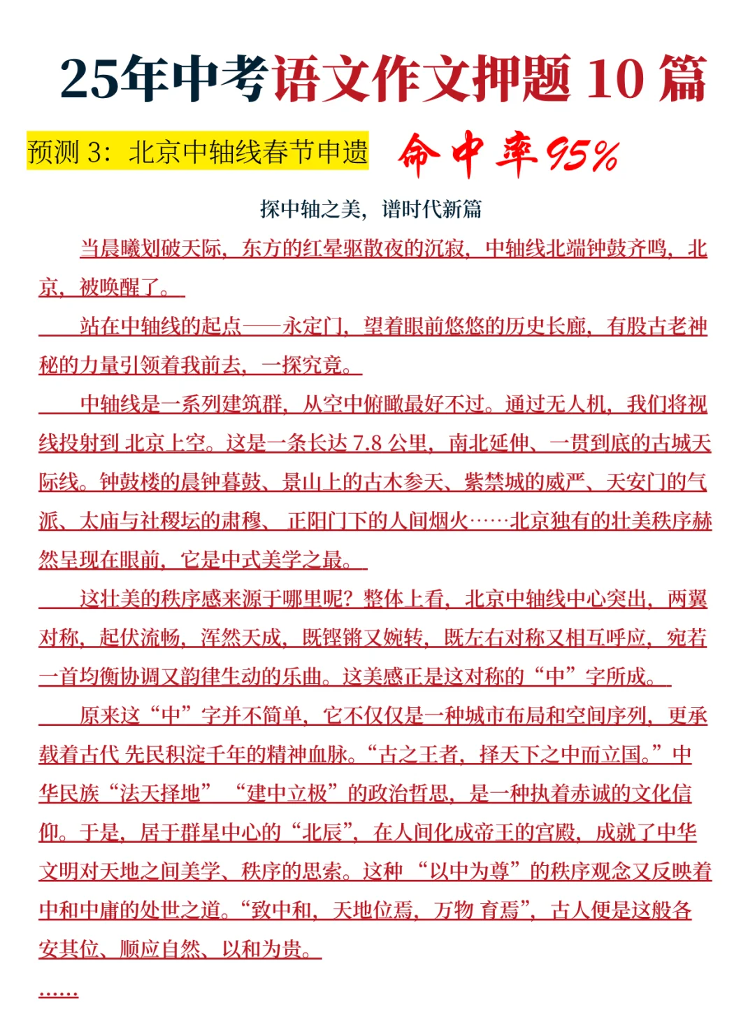 快❗25中考语文作文已出❗就这10篇，熬夜背 第5张