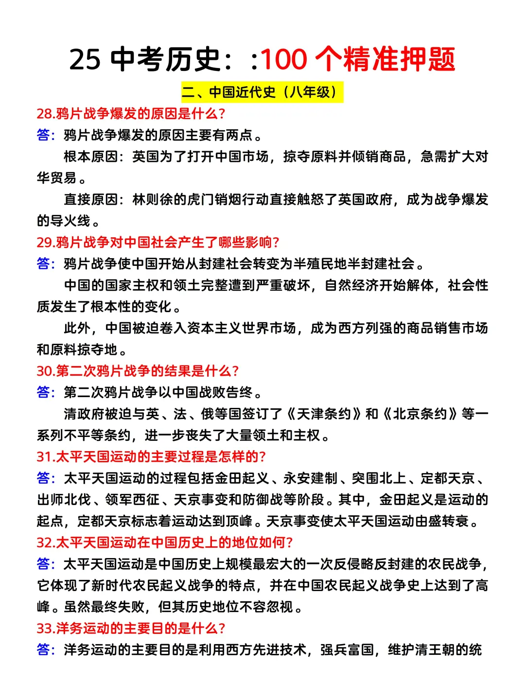 确定了25中考历史就这100道题❗️命中率95% 第4张