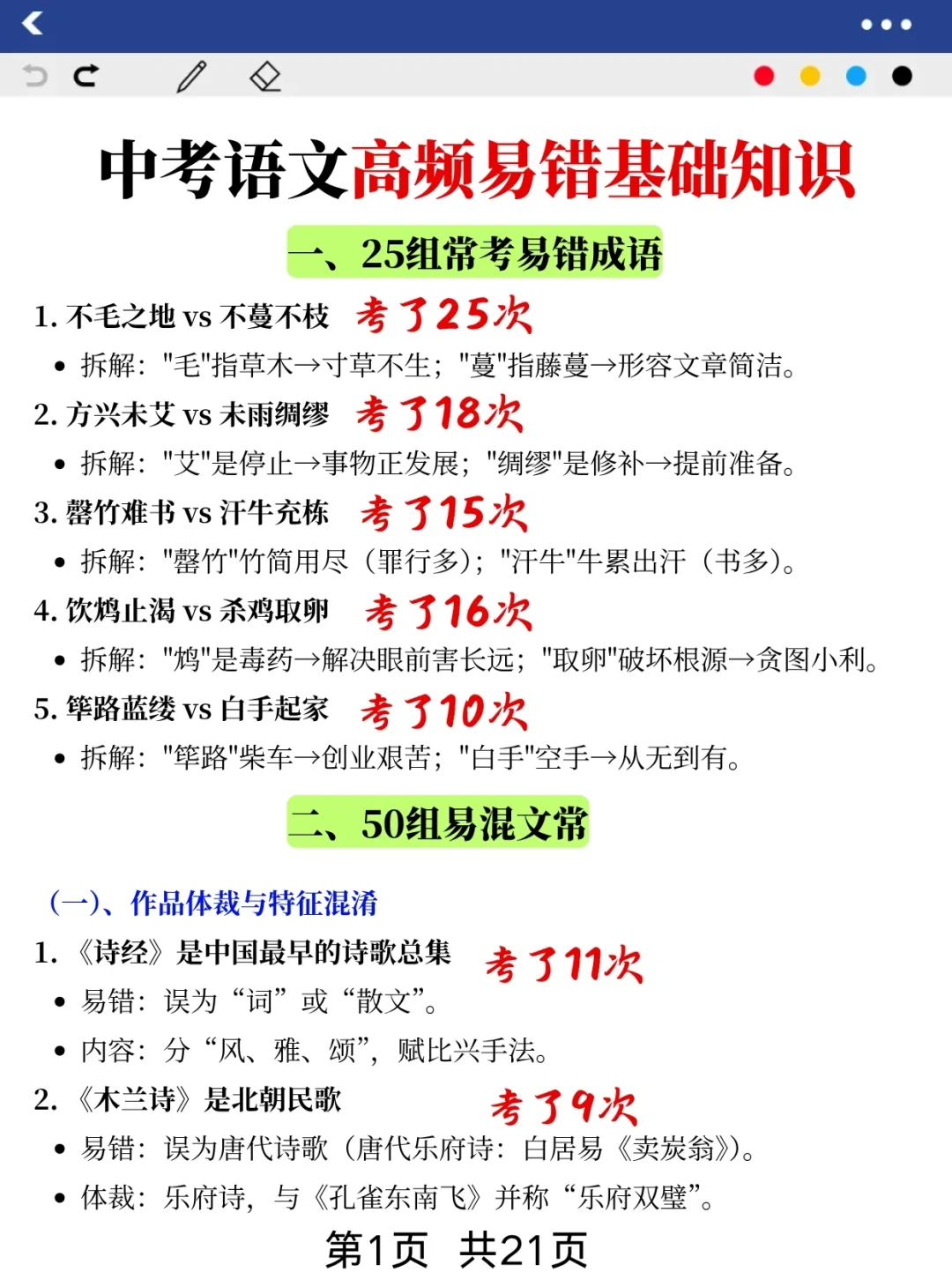 提醒一下~中考最后30天逆袭重高需要的强度 第4张