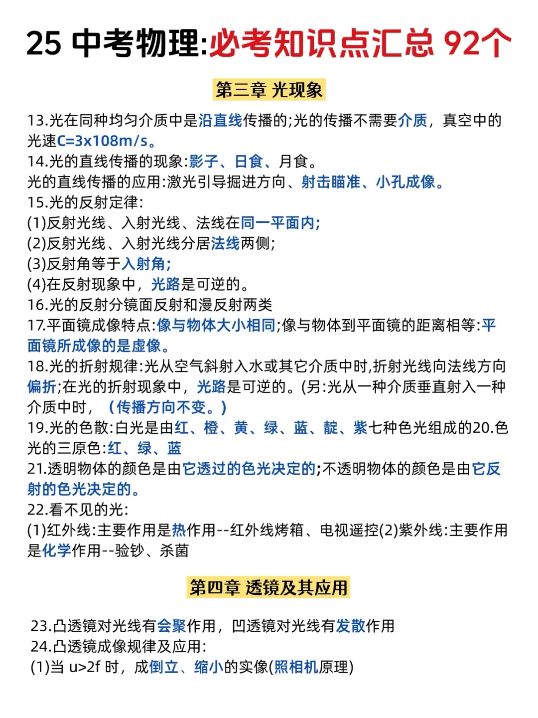 中考物理真的有点恶心 就这92必考知识 第4张