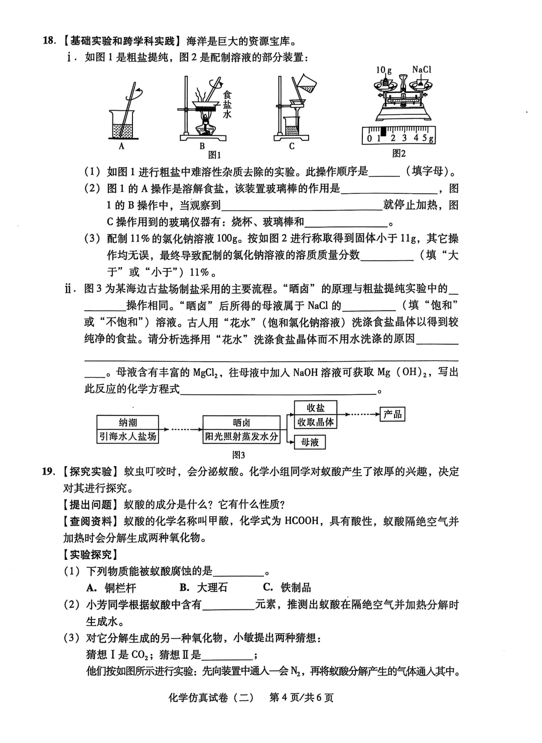 2025中考化学仿真卷（二） 第5张