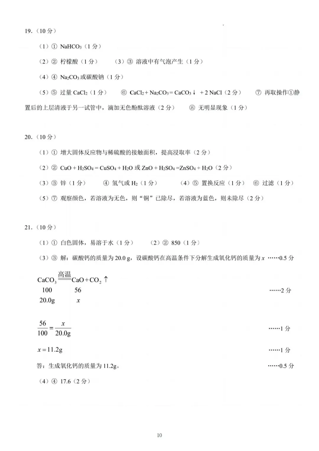 中考化学押题卷已出❗年年押年年中 第1张