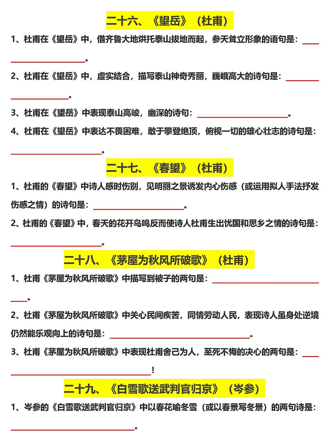 2025中考语文，50首古诗文默写必考题汇总 第5张
