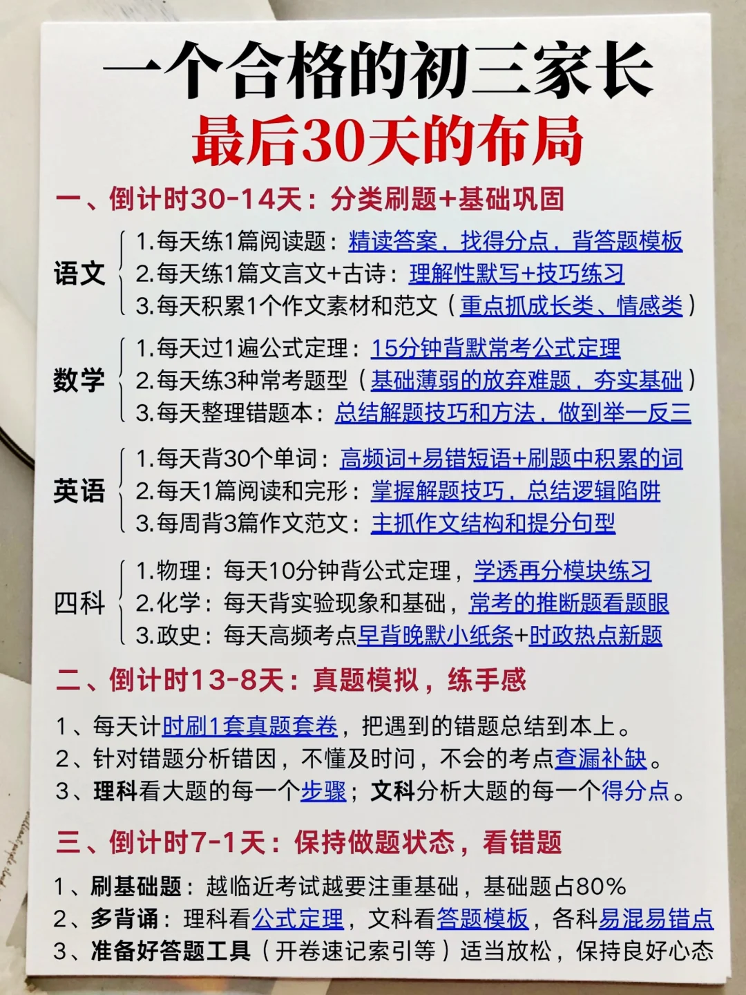 中考最后30天！高效提分计划！逆袭重高不是梦 第2张