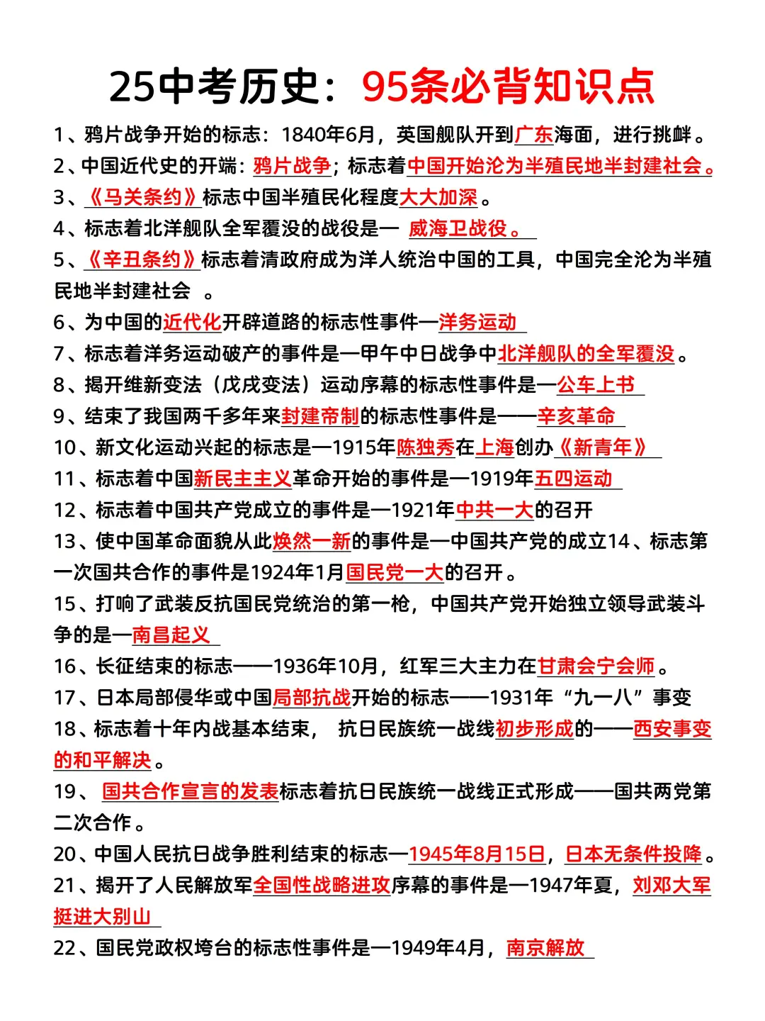 确定了25中考历史就这100道题❗️命中率95% 第6张
