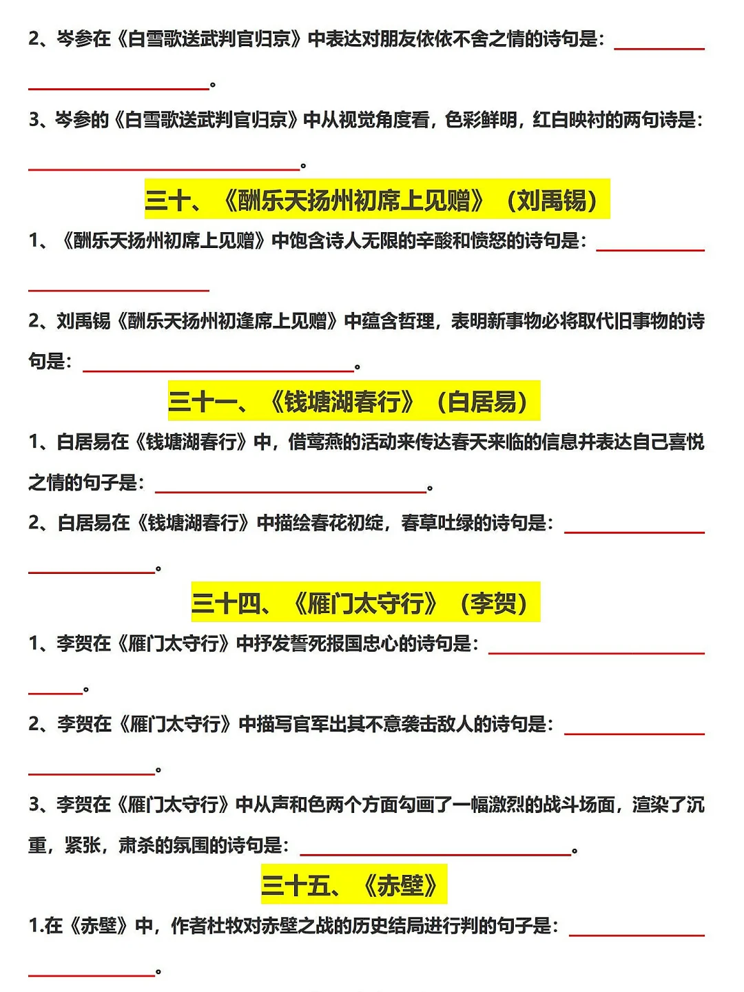 2025中考语文，50首古诗文默写必考题汇总 第1张