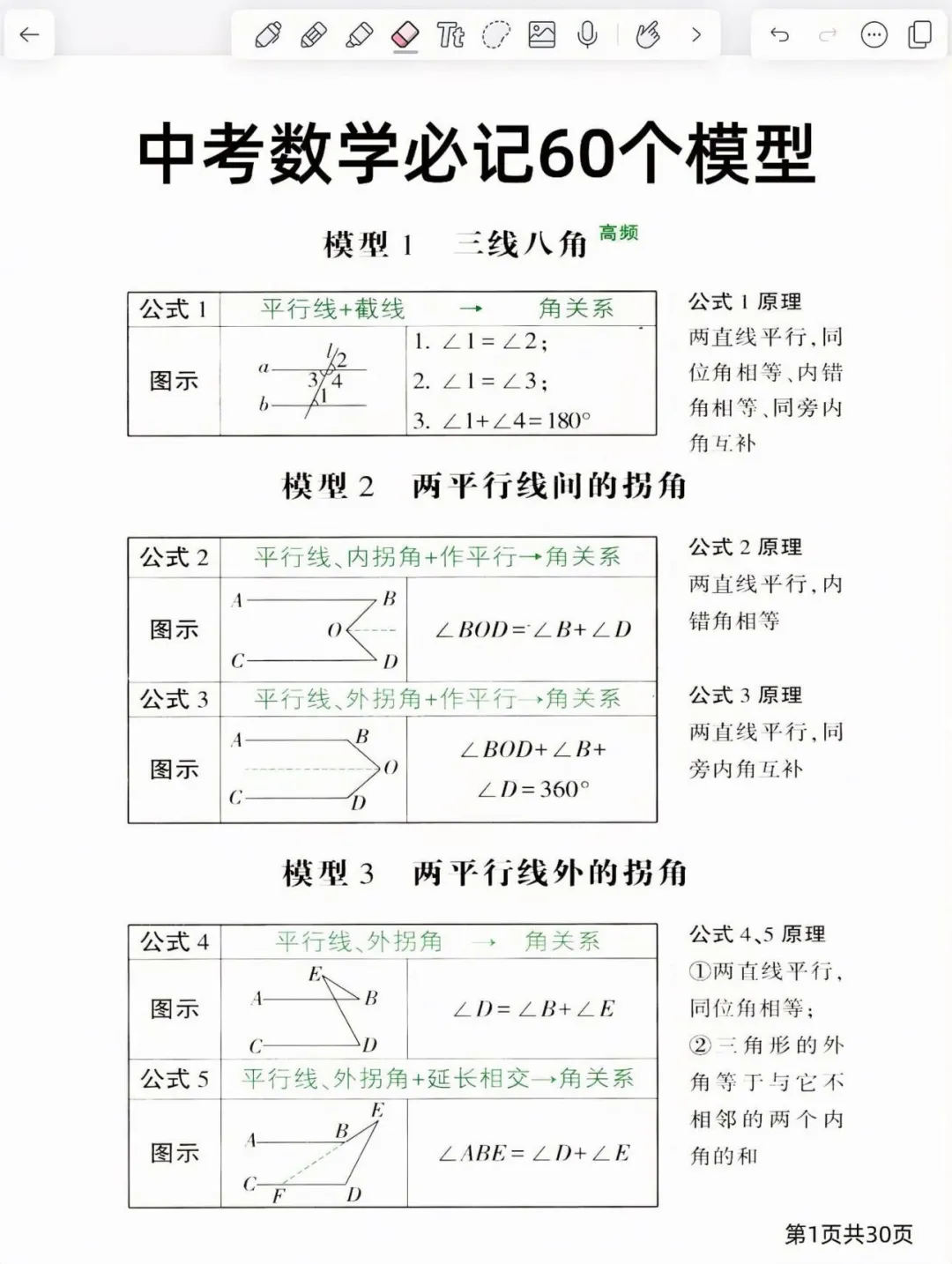 六月中考 第3张