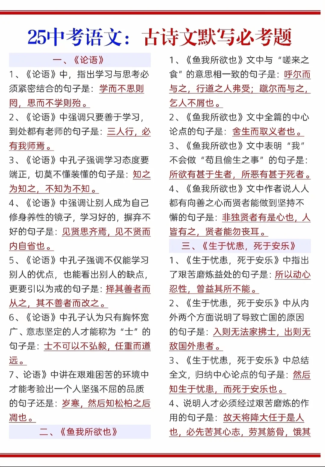 2025中考最后冲刺，逆袭30天也能上重高！ 第4张