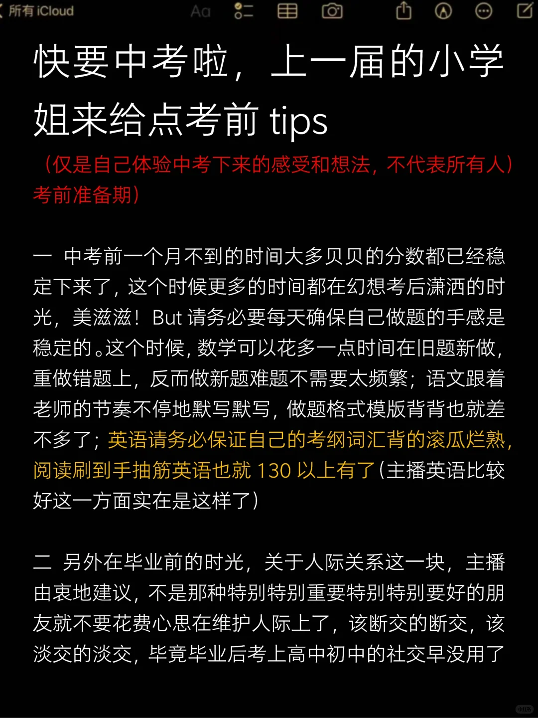 快要中考啦，快来学习考前tips 第2张