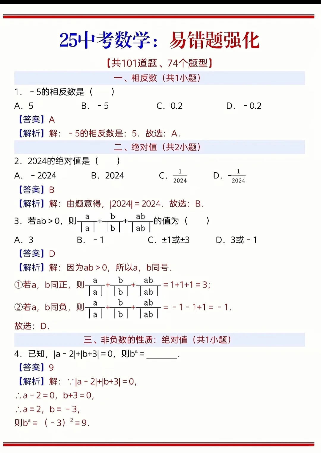 2025中考最后冲刺，逆袭30天也能上重高！ 第13张
