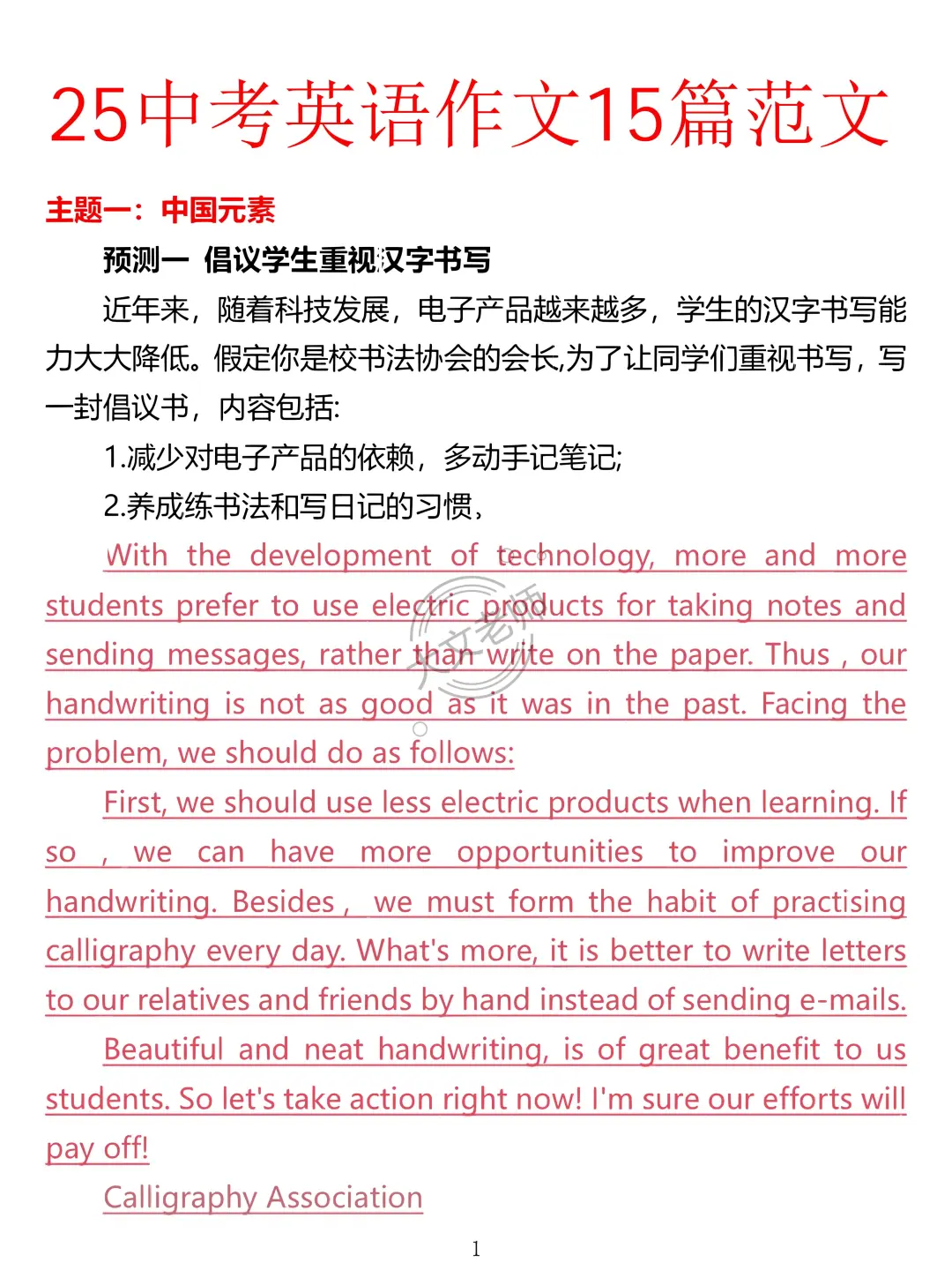中考仅剩30天，赶紧背吧！活爹们，重复率95 第8张