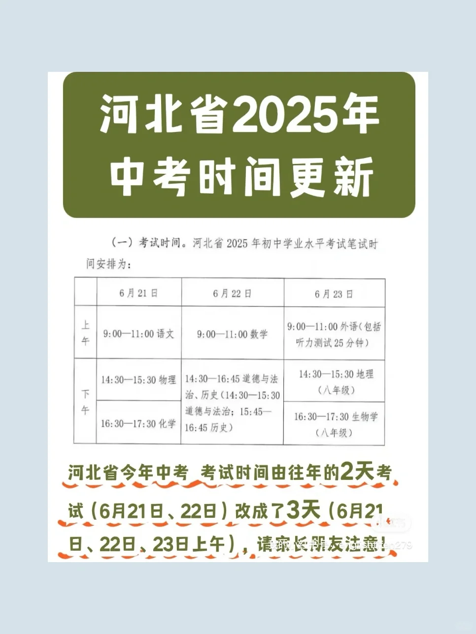 2025年全国各地中考时间 第5张