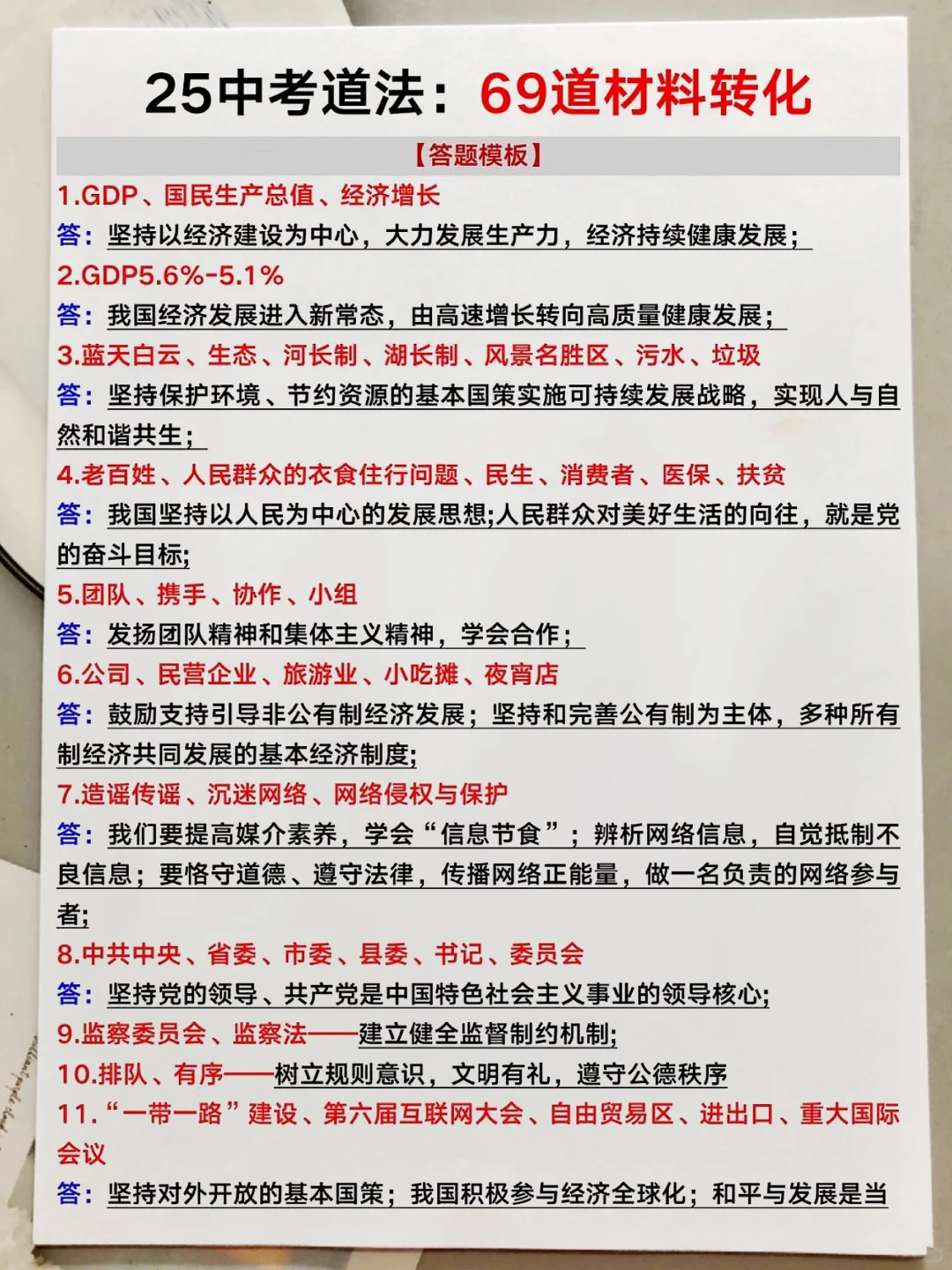 中考最后30天！高效提分计划！逆袭重高不是梦 第12张
