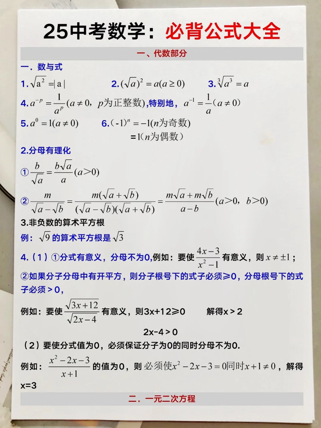 中考最后30天！高效提分计划！逆袭重高不是梦 第8张