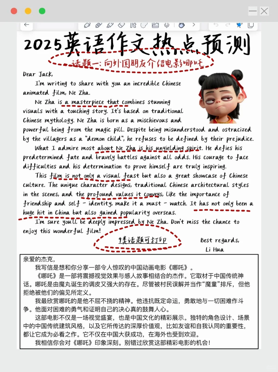 2025中考英语作文预测！包含热点🔥🔥 第2张