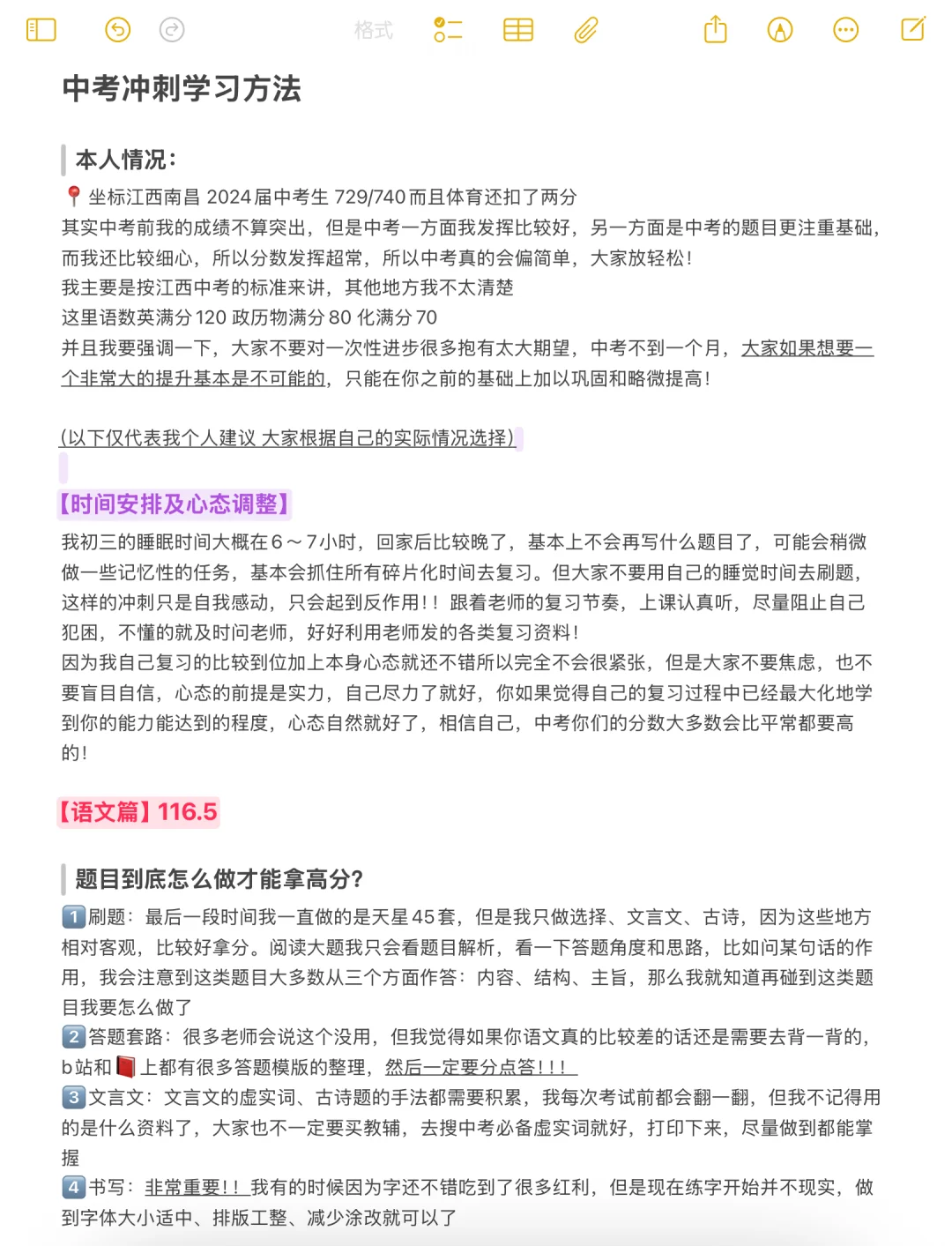 中考冲刺方法分享（上） 第2张
