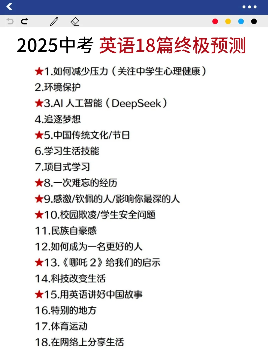巨累，但中考最后20天极限上重高（学渣版） 第6张