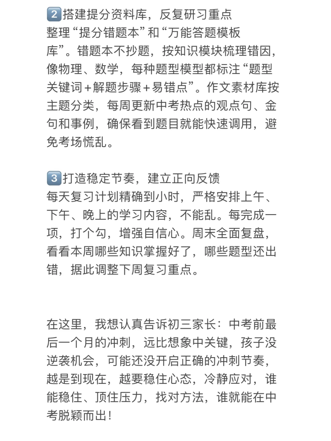 中考成绩其实由蕞后一个月决定的 第1张
