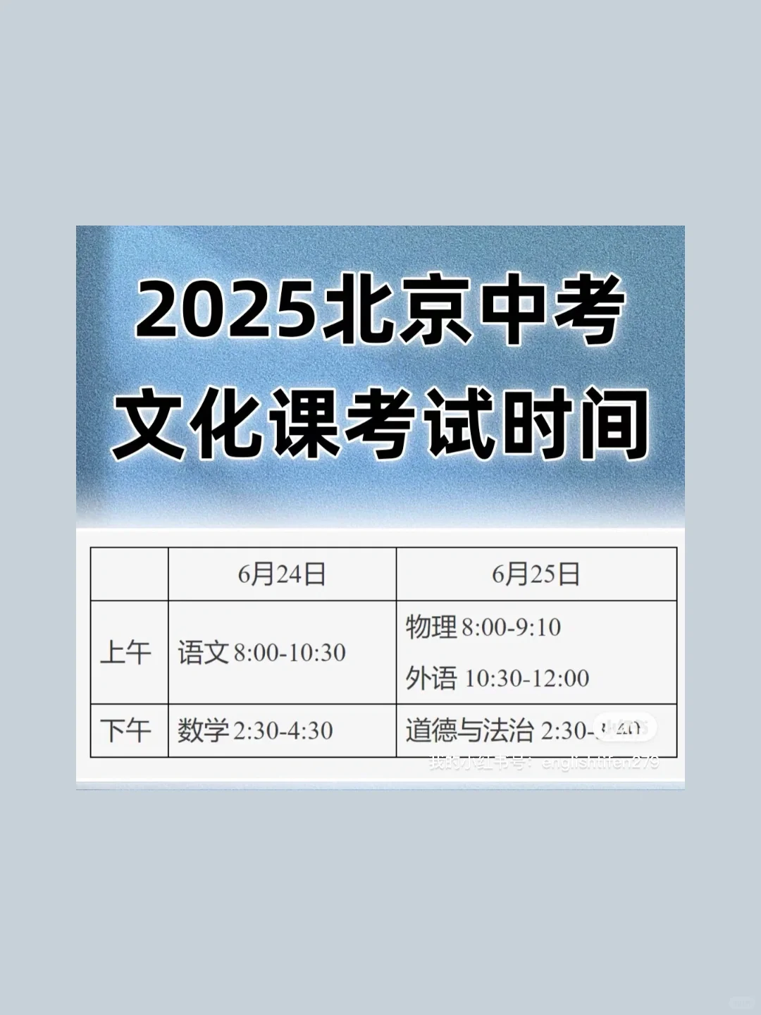 2025年全国各地中考时间 第11张