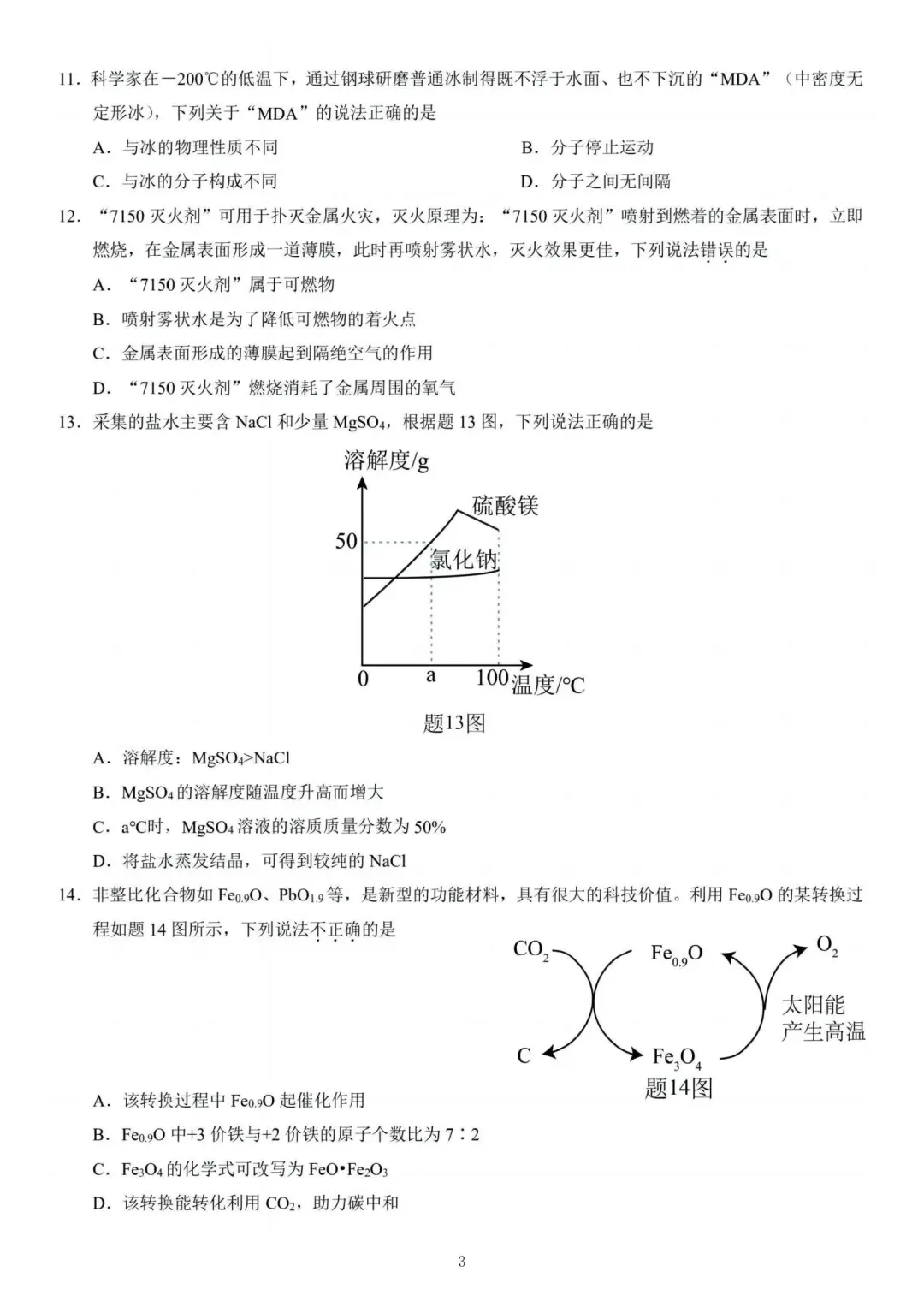 中考化学押题卷已出❗年年押年年中 第4张