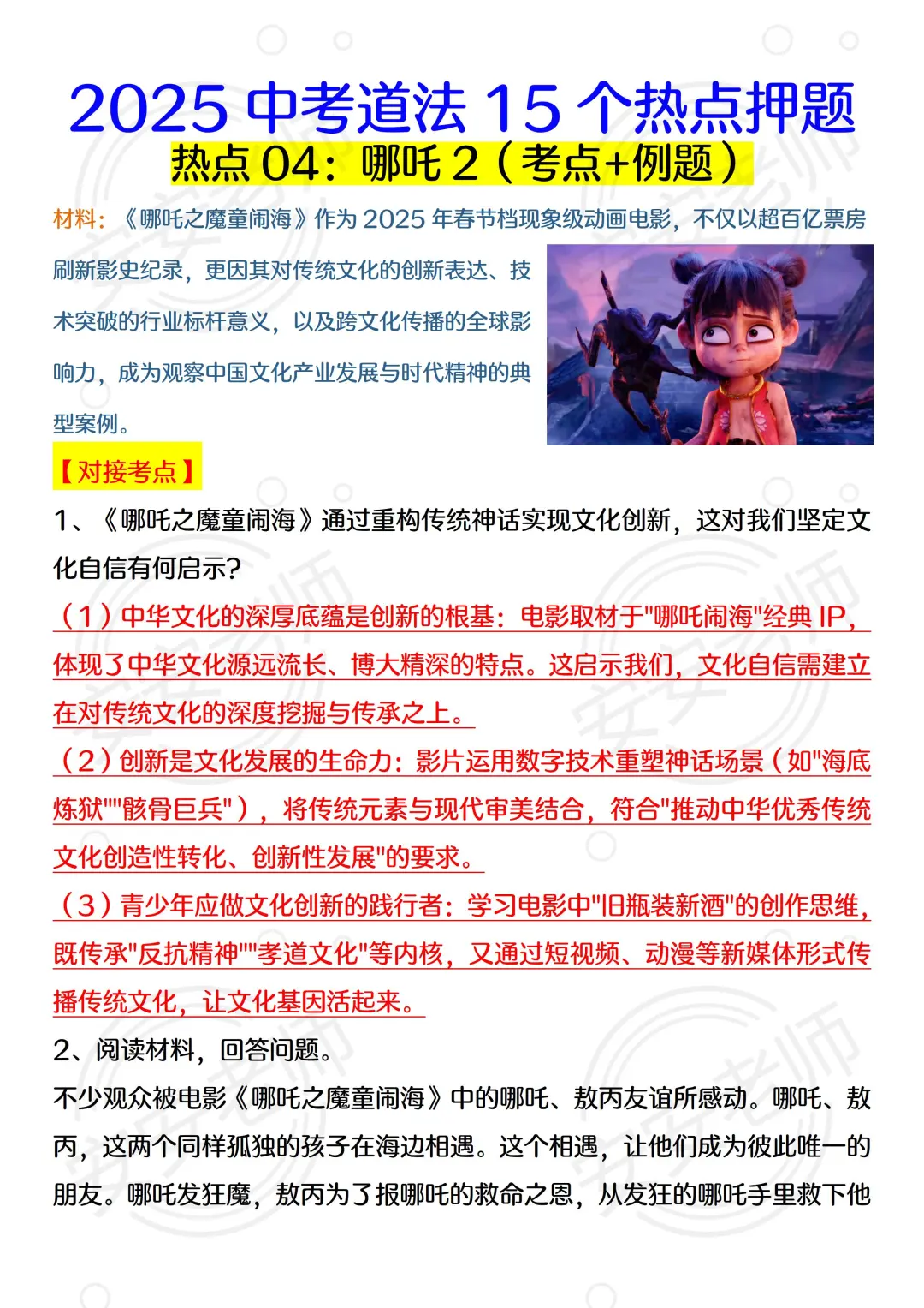 25中考道法热点大题我押这15个❗直接背 第7张