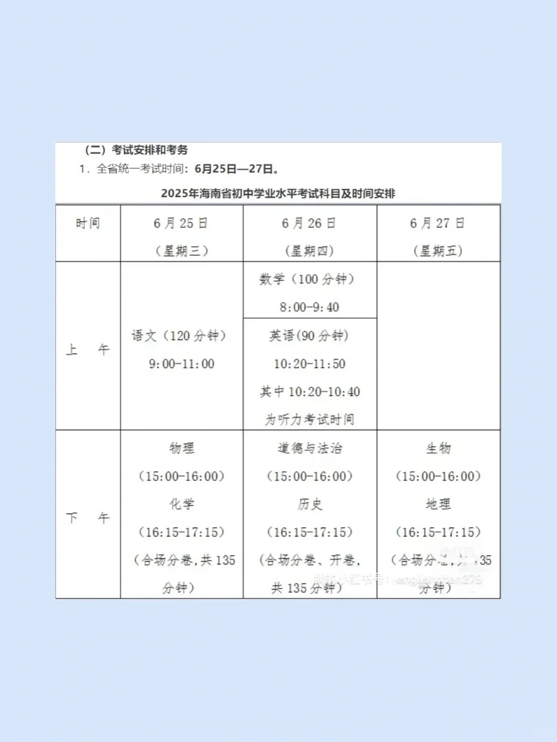2025年全国各地中考时间 第14张