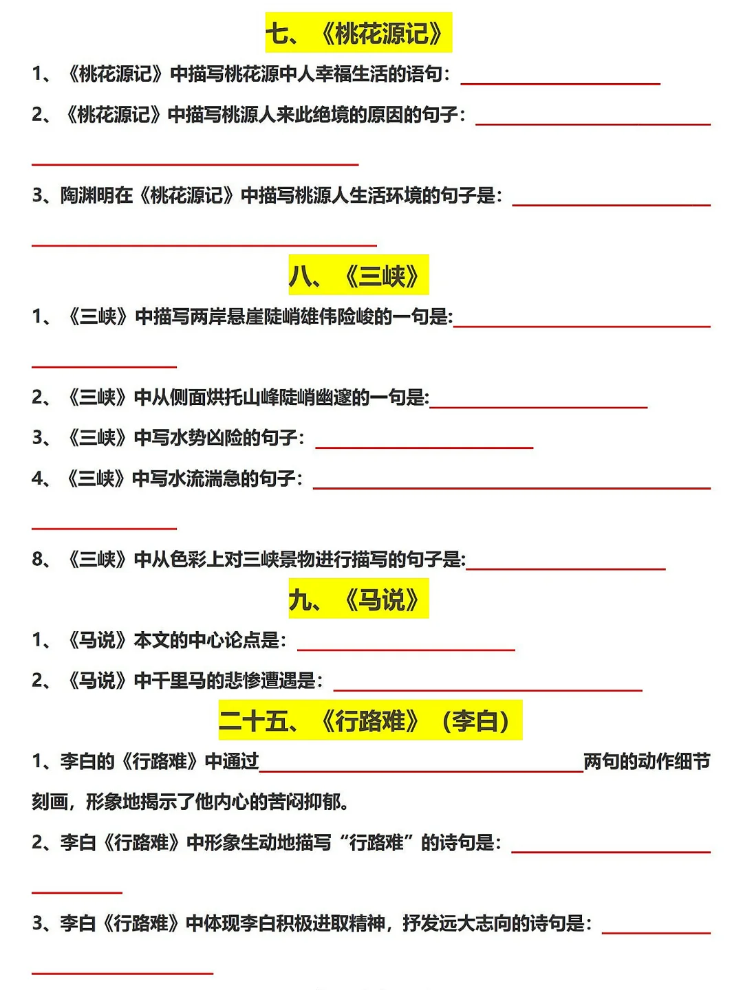 2025中考语文，50首古诗文默写必考题汇总 第4张